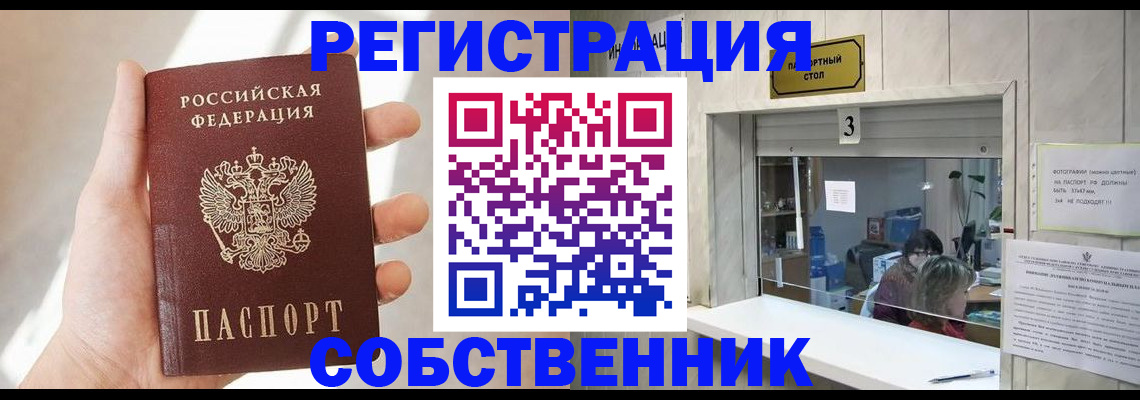 временная регистрация недорого в Болотном