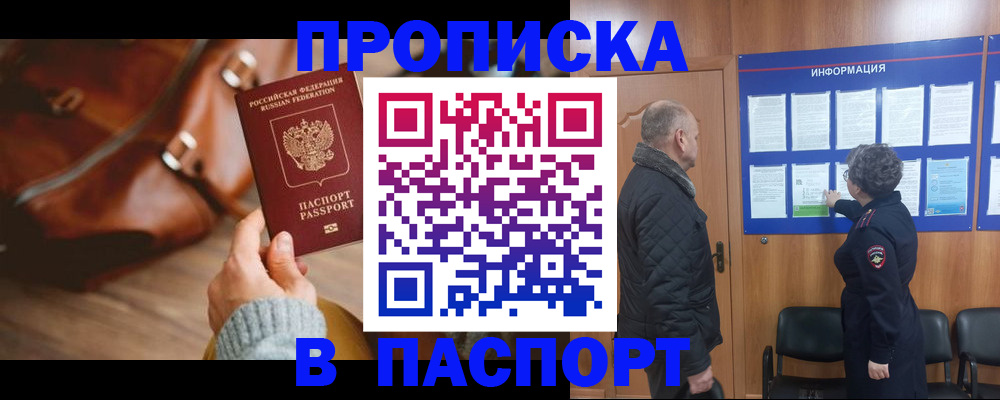 прописка ребенка в Болотном