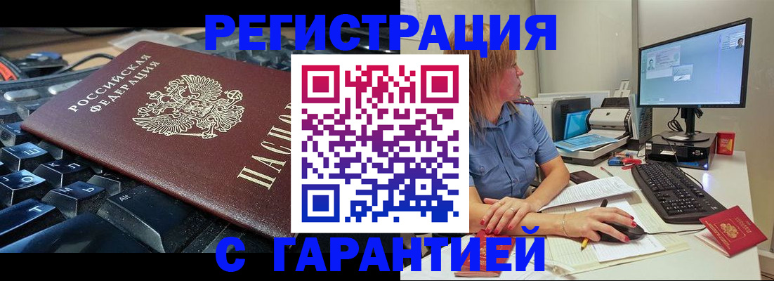 временная регистрация недорого в Болотном