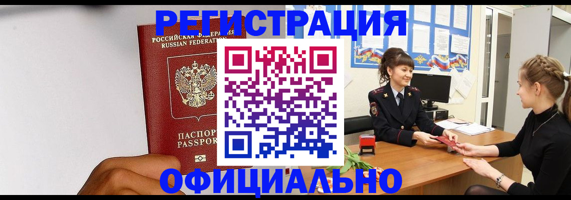 временная регистрация поиск в Болотном
