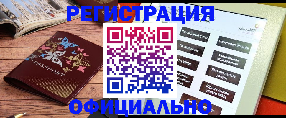 временная прописка в Болотном