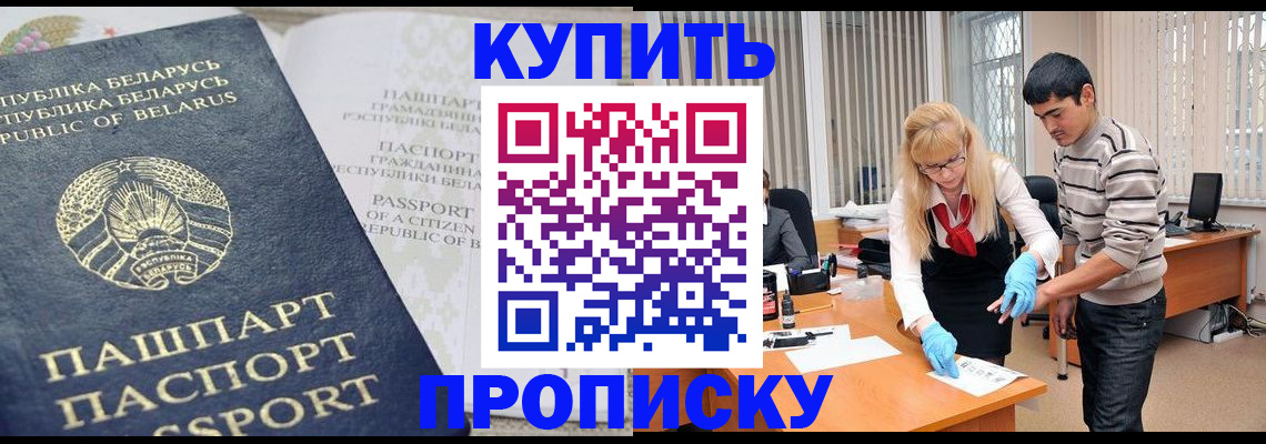 прописка для работы в Болотном