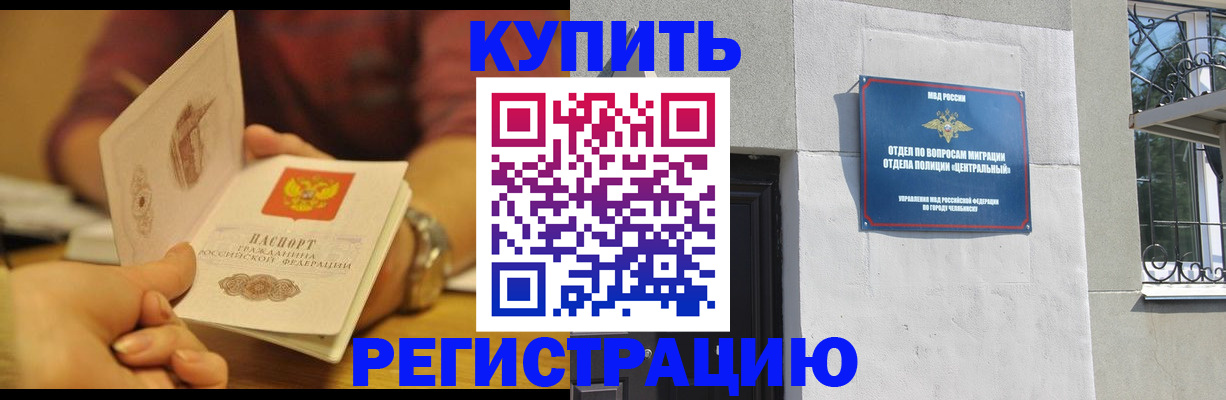 временная регистрация купить в Болотном
